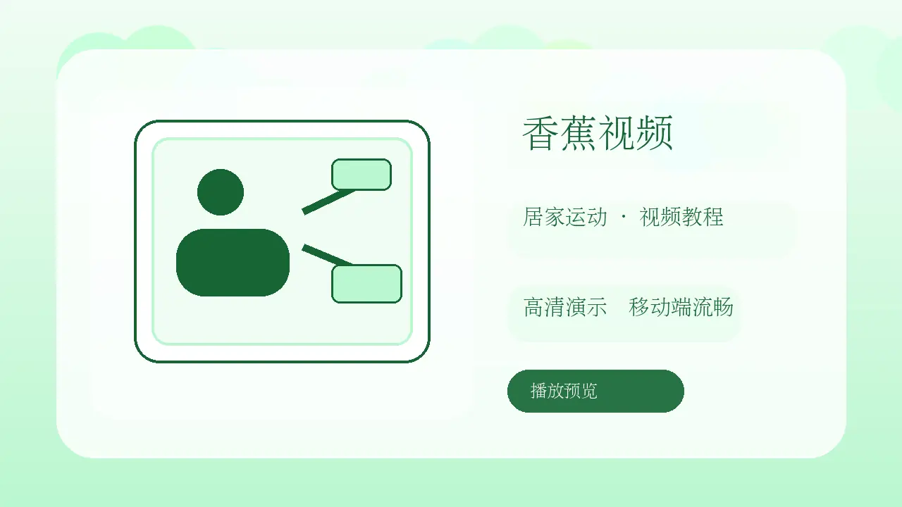 香蕉视频 居家运动教程视频：20分钟低噪训练计划图片